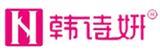 东莞市韩诗妍服饰有限公司