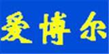 常熟市爱博尔服饰有限公司