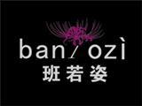 杭州班若姿时装有限公司