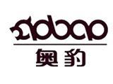 北京奥豹制衣有限公司