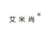 杭州艾米尚服饰公司