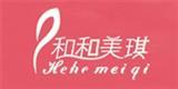 杭州和和美琪服饰有限公司