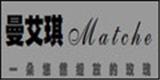 上海曼艾琪服饰有限公司