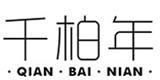 嘉兴古希尼羊绒服饰有限公司