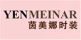 茵美娜时装
