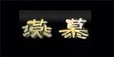 上海燕慕服饰有限公司