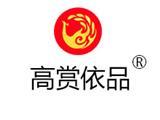 山东省东营市高赏服饰有限公司