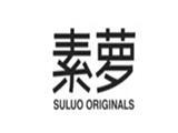 成都素萝服饰有限责任公司
