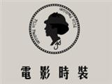 广州信和勇邦服饰有限公司