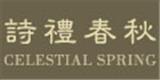 上海诗礼文化传播有限公司