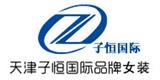 天津子恒国际贸易有限公司
