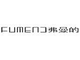 南京优武燕服饰有限公司
