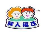 武汉市胖人福庄有限公司