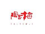 南京陶玉梅服饰设计实业有限公司