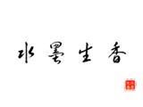 杭州帝壬服饰有限公司