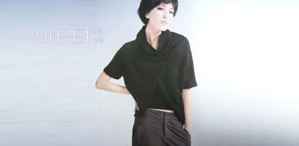 杭州逸沸服饰有限公司