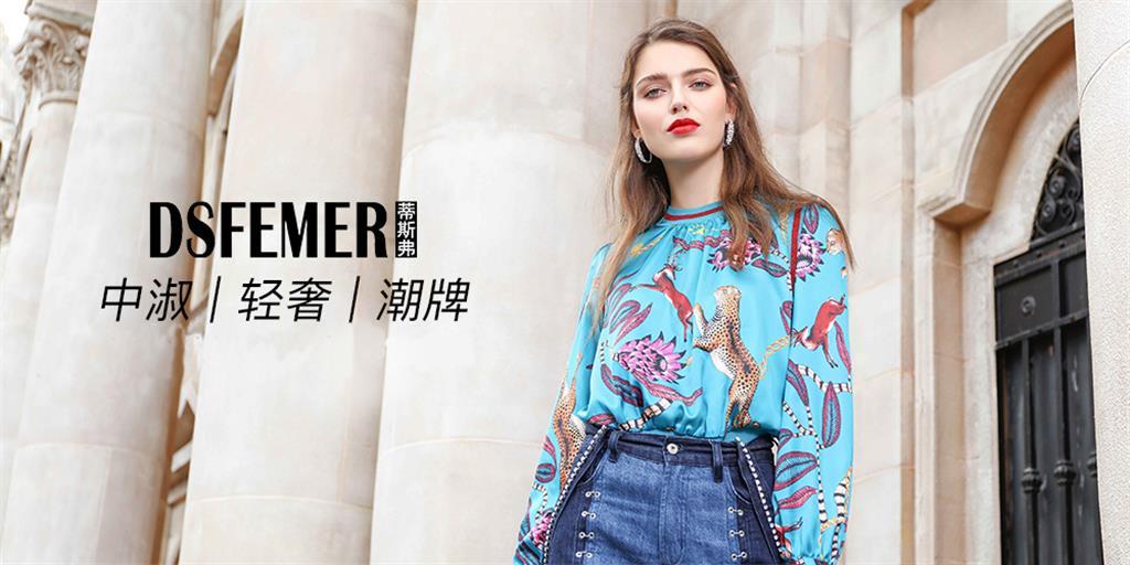 深圳市蒂斯芙服饰有限公司