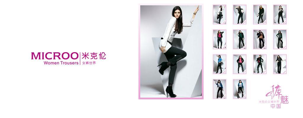 广州市米克伦制衣有限公司