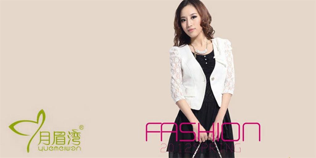 厦门月眉湾服饰有限公司