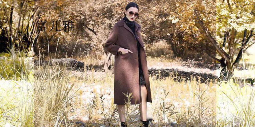 广州市富儿雅服饰有限公司