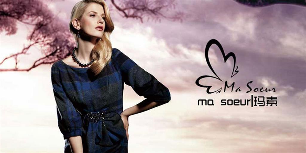 玛索服饰（深圳）有限公司