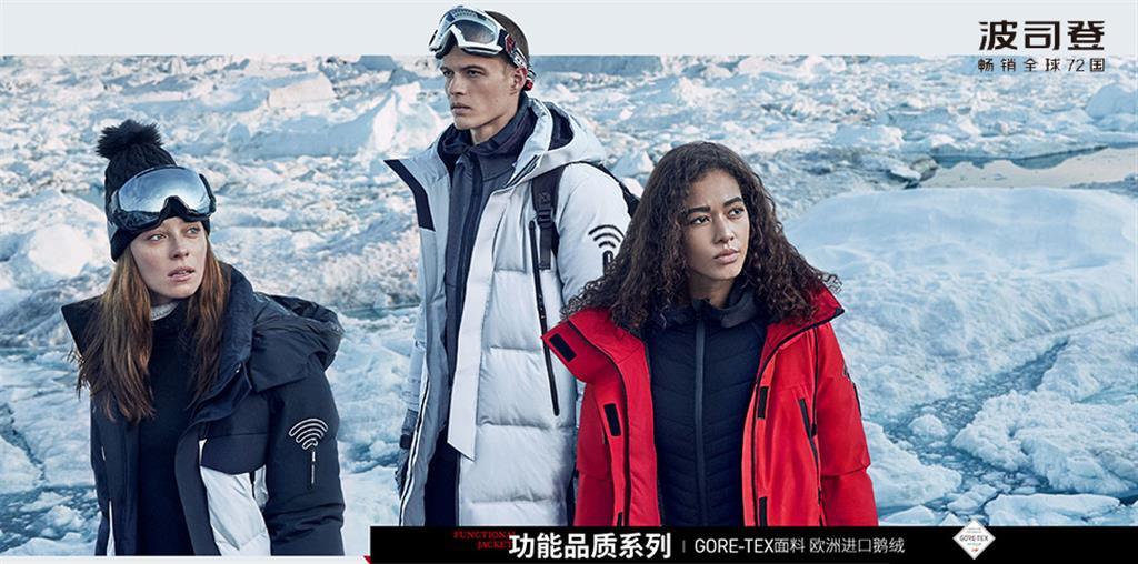 上海波司登女装有限公司