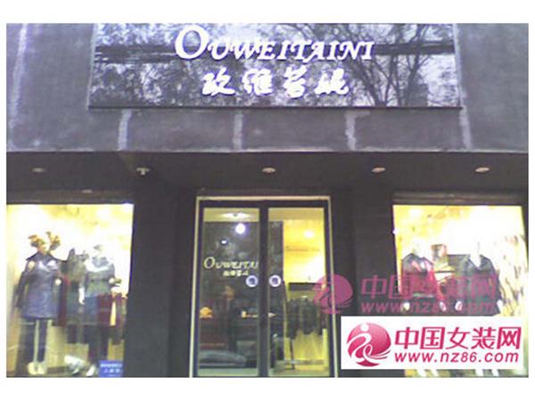 欧维苔妮女装店铺展示