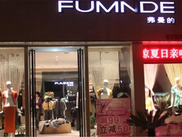 弗曼的女装店铺展示