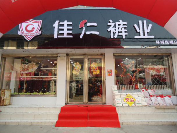 佳仁裤业女装店铺展示