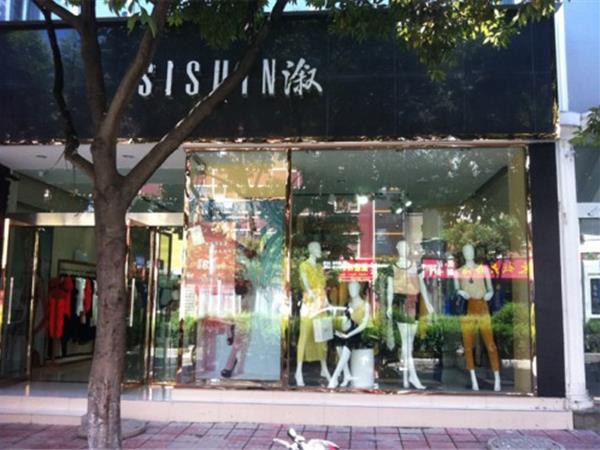 溆牌女裝店鋪展示