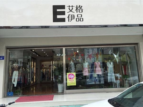 艾格伊品女裝店鋪展示