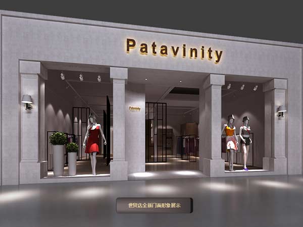 Patavinity女装店铺展示