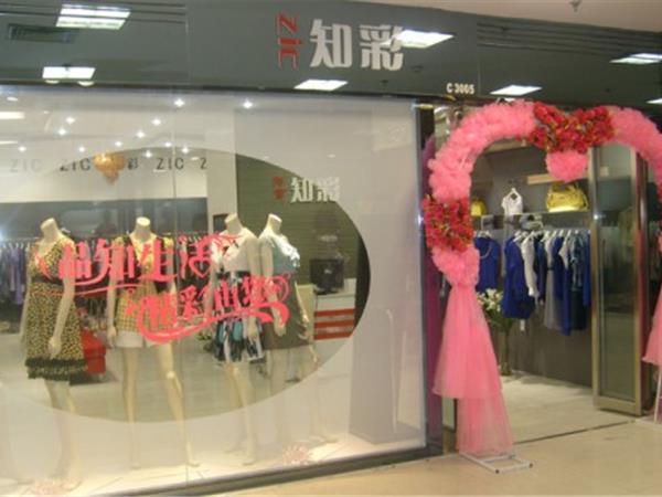 知彩女裝店鋪展示