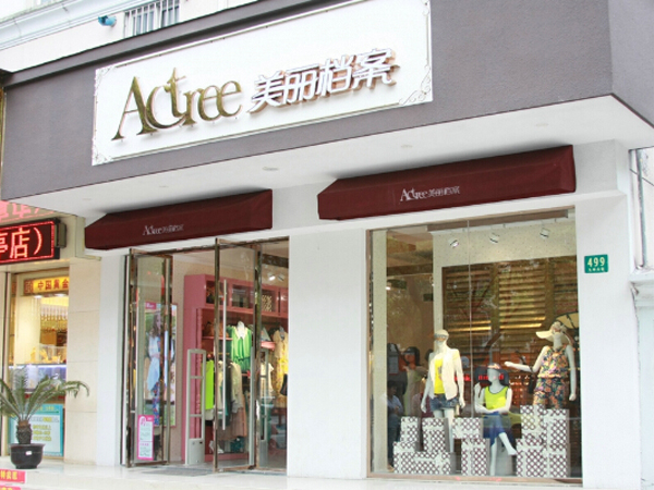 美麗檔案女裝店鋪展示