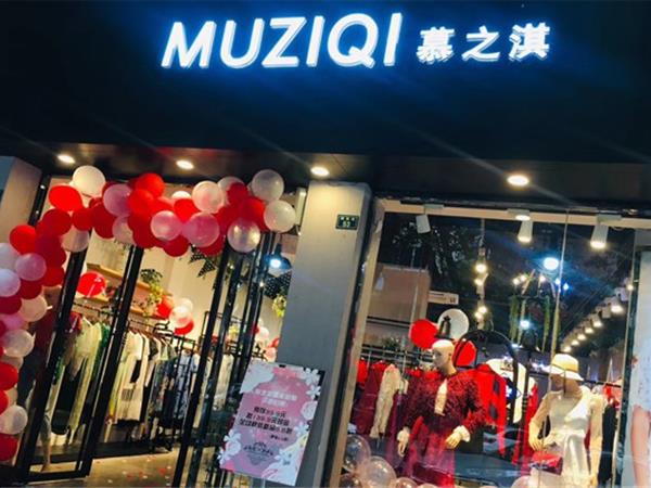 慕之淇女装店铺展示