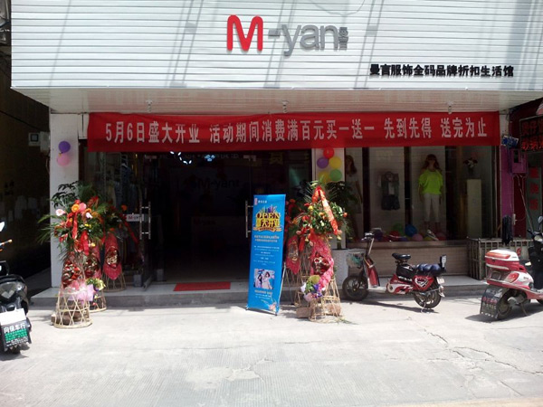曼言女裝店鋪展示