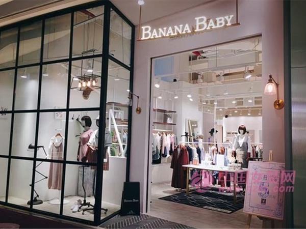 Banana Baby女装店铺展示