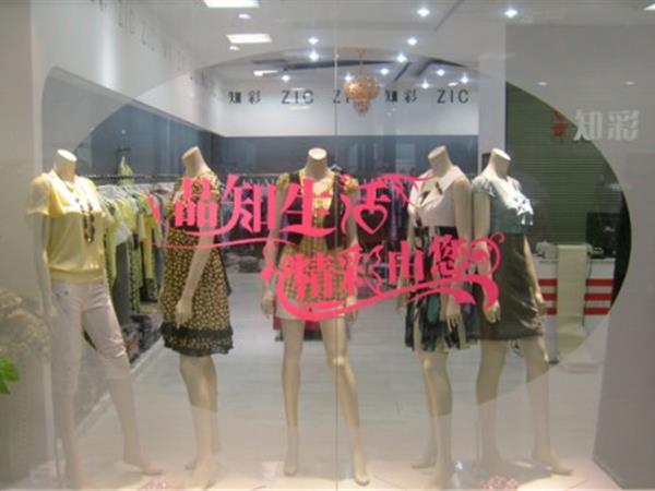 知彩女裝店鋪展示