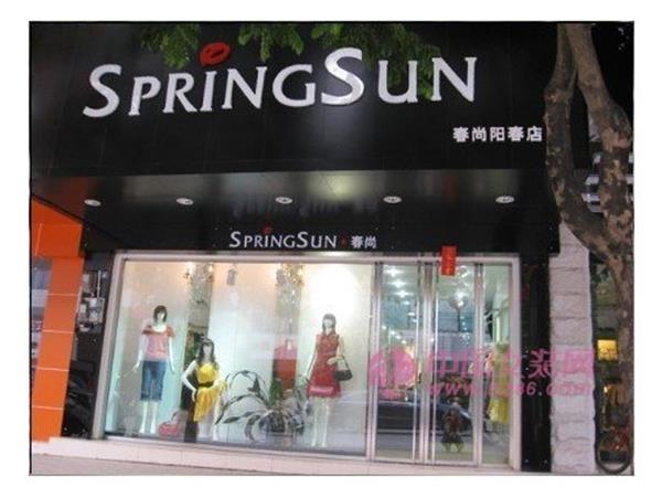 春尚女裝店鋪展示
