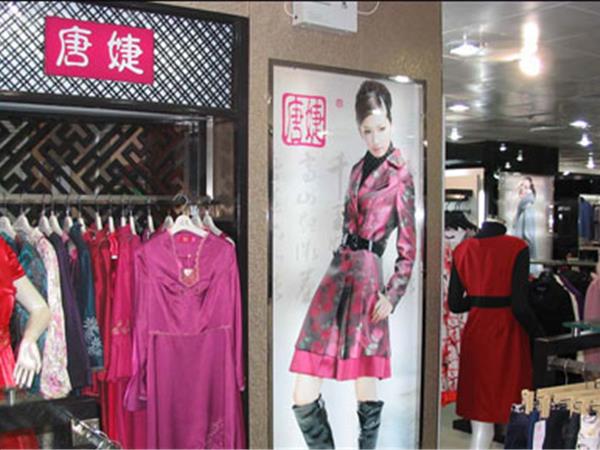 唐婕女装店铺展示