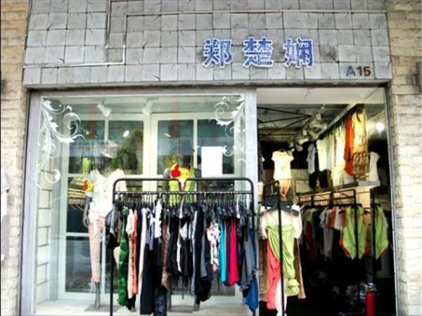 鄭楚嫻女裝店鋪展示