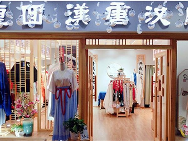 重回汉唐女装店铺展示