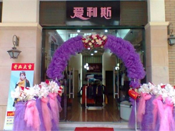 爱利斯服饰女装店铺展示