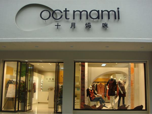 十月妈咪女装店铺展示