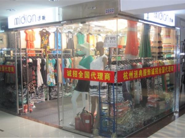 迷典女装店铺展示