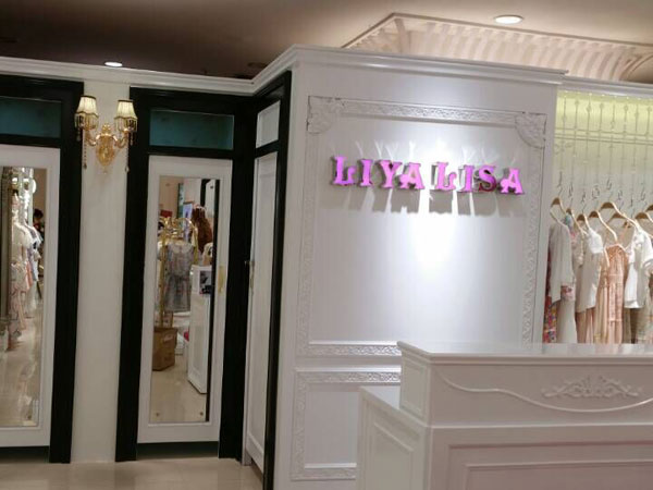 莉雅莉萨女装店铺展示