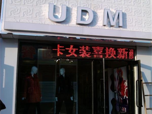 优迪蔓女装店铺展示