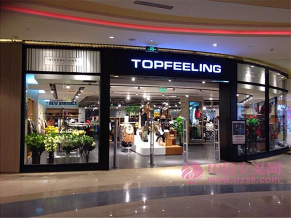 TOPFEELING女装店铺展示