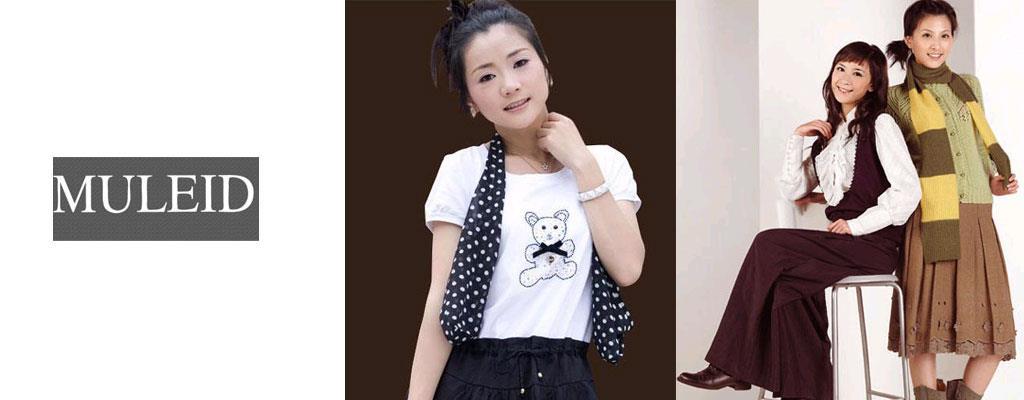 沐蕾迪女裝品牌