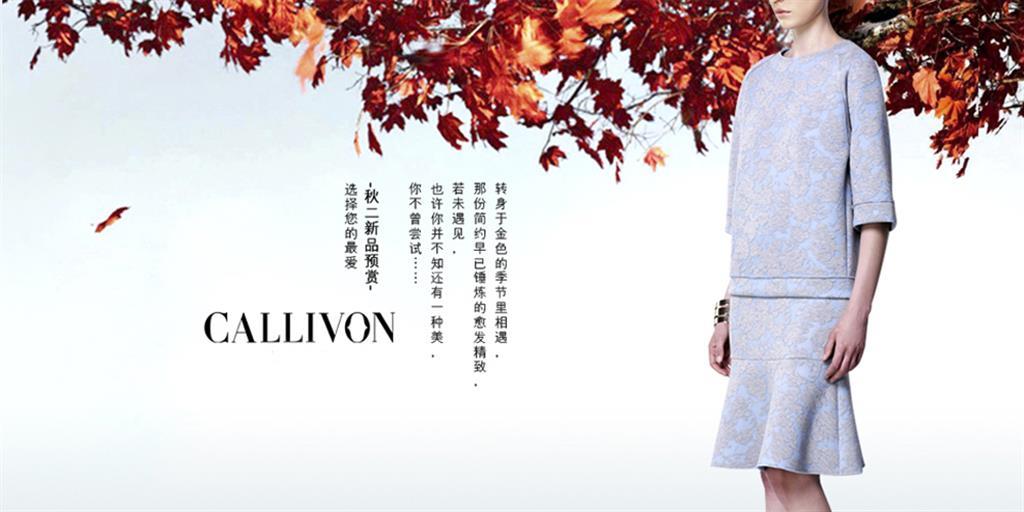 CALLIVON女装品牌